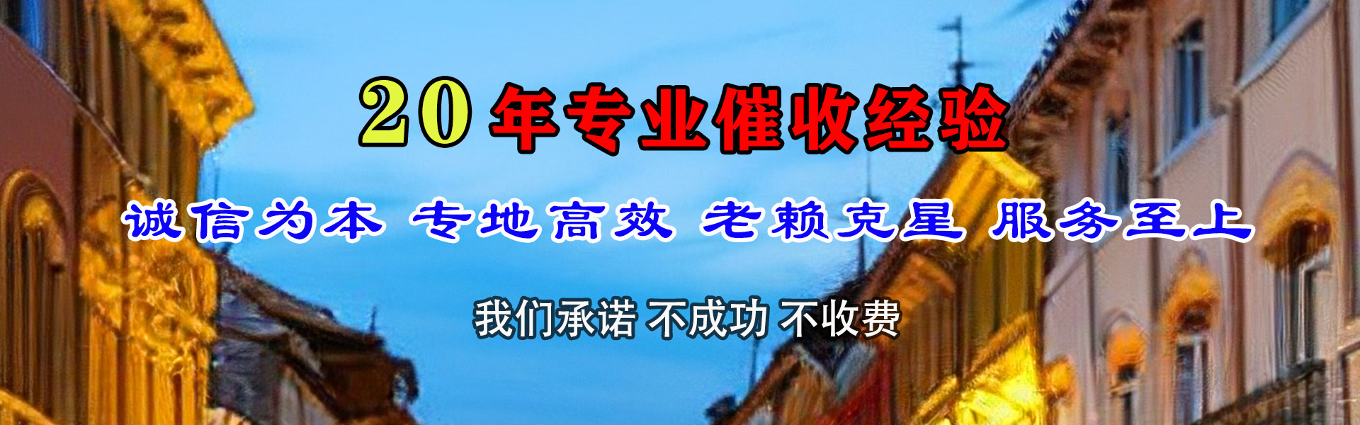 天河要债公司
